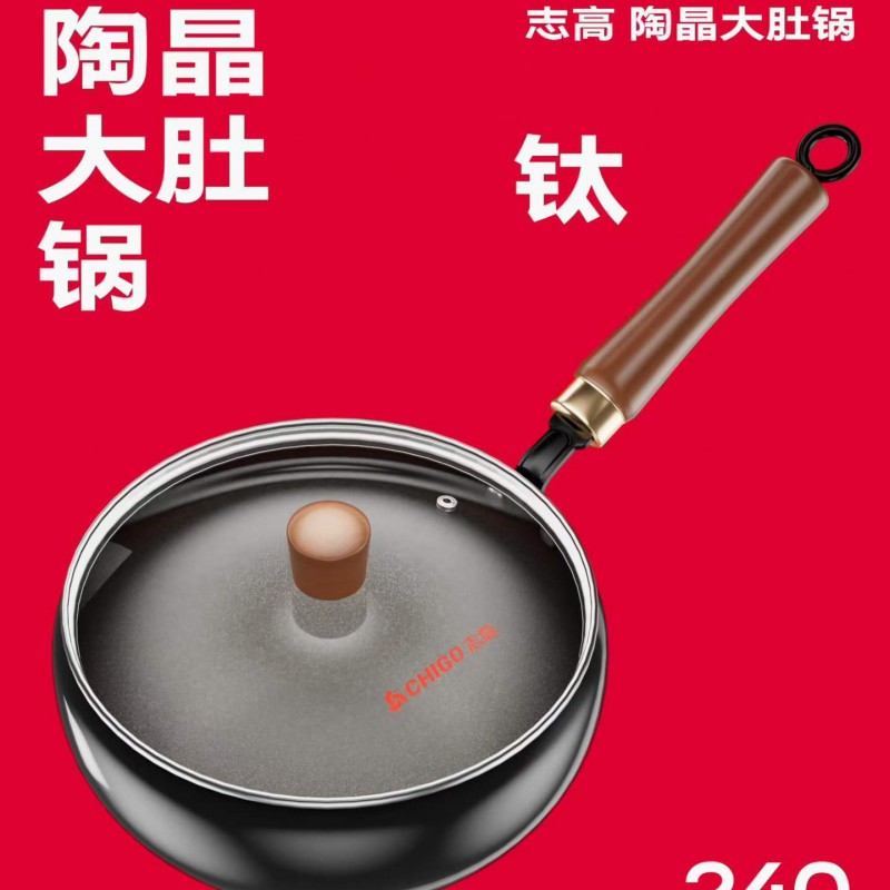 志高24CM陶晶大肚锅