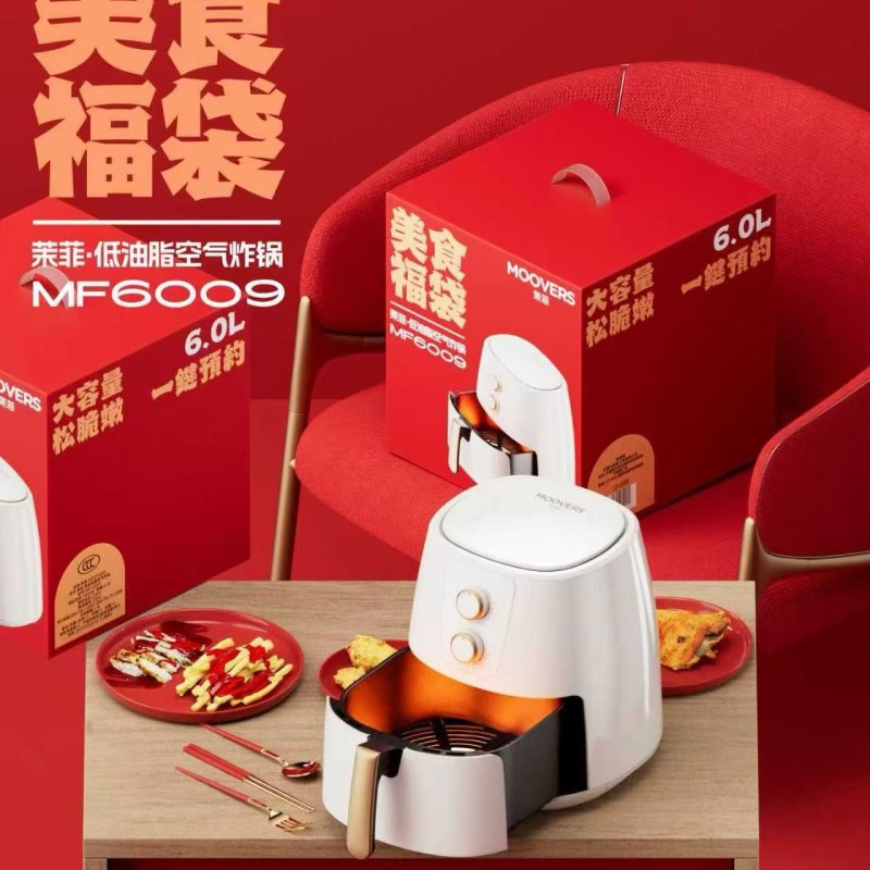 茉菲美食福袋空气炸锅