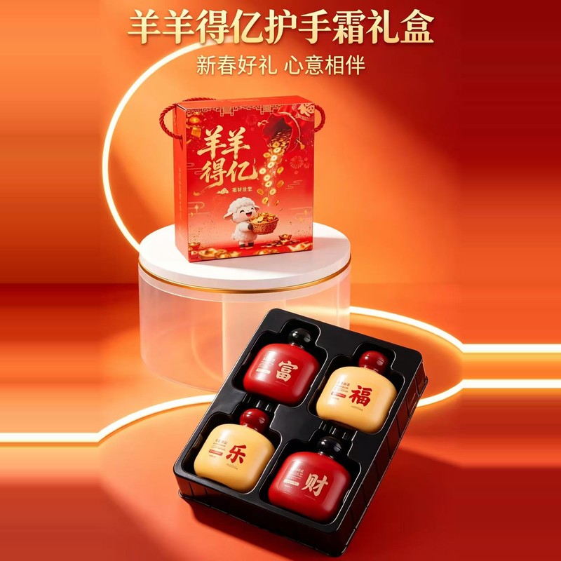 羊羊得亿 护手霜礼盒