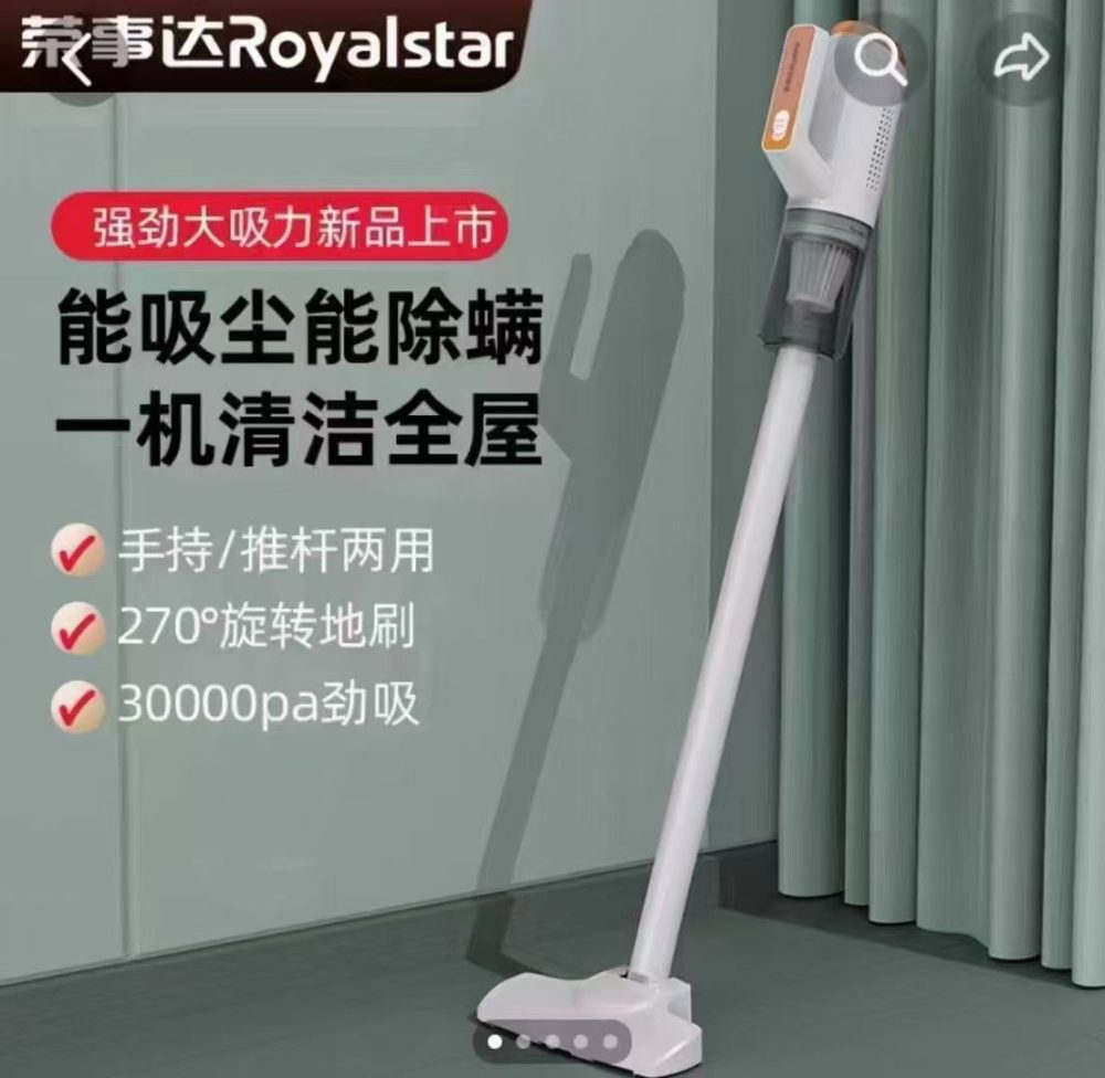 荣事达无线手持吸尘器