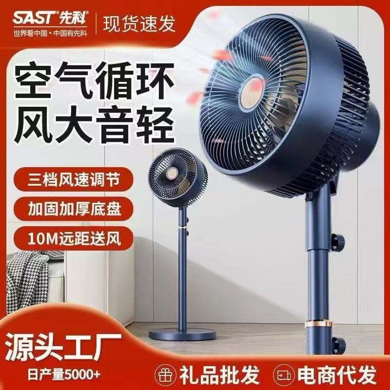 先科空气循环扇